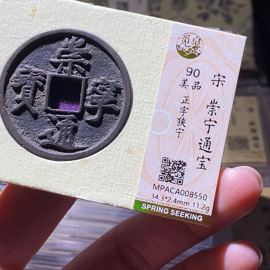 铜觅泉评级古钱币一枚 小敏