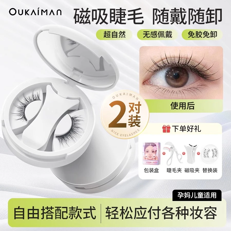 自然款磁吸假睫毛自然仿真小恶魔眼睫毛整条重复使用量子软磁素颜