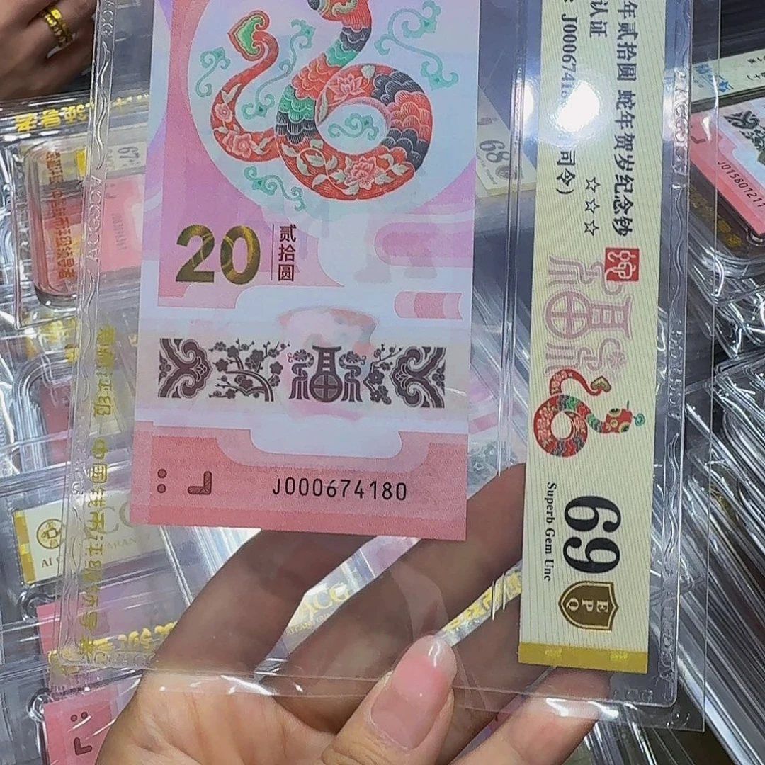 蛇钞金盾69分小司令，4180