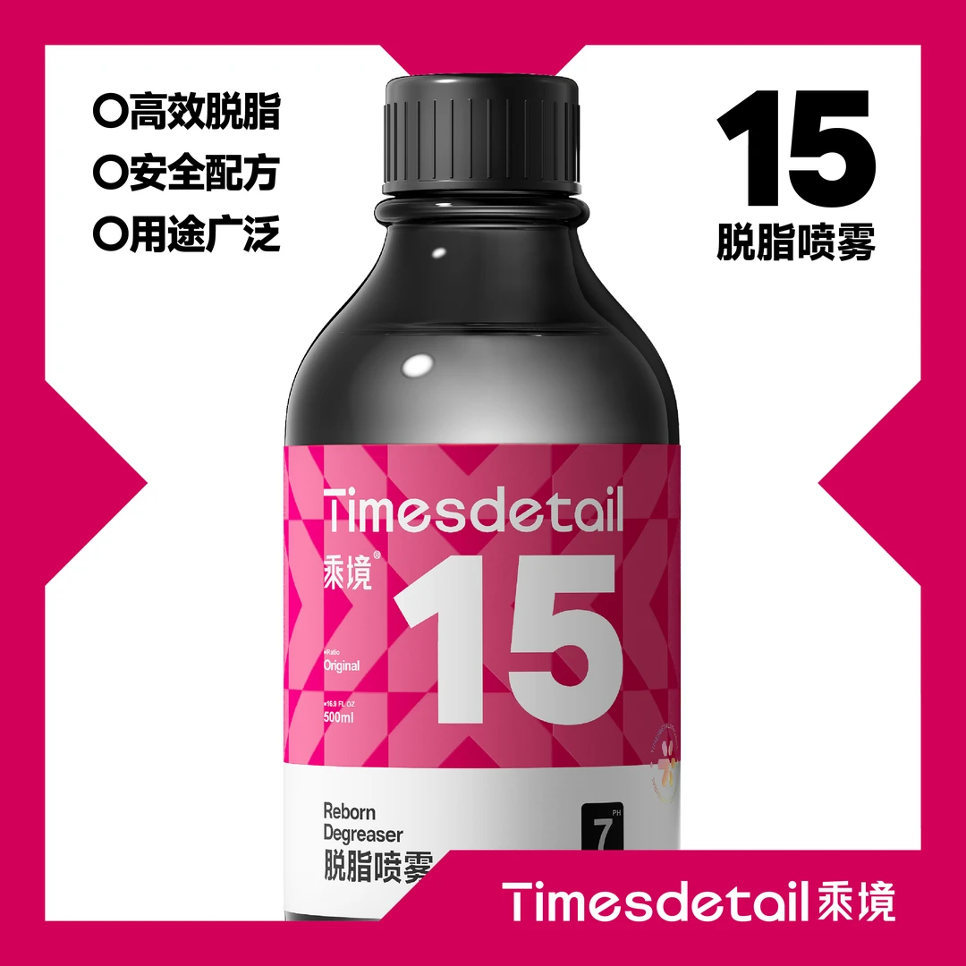 乘境15脱脂喷雾 强力安全脱脂