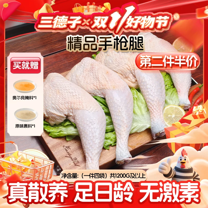 三德子 【鸡腿】大鸡腿手枪腿琵琶腿散养跑山鸡鸡边腿 包冰率不含冰