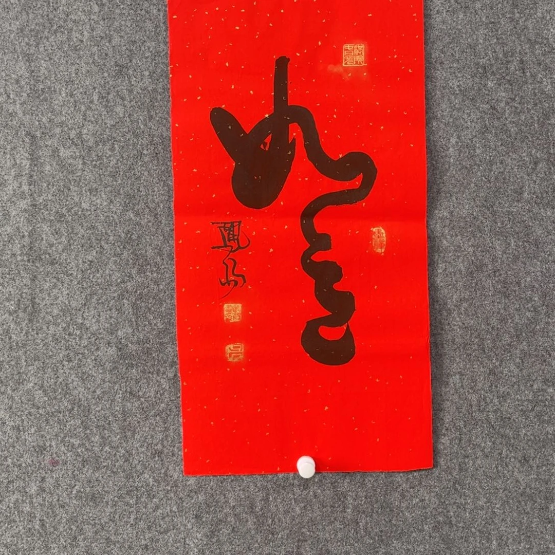 国画中雅煊精品书法