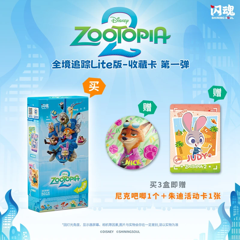 闪魂迪士尼疯狂动物城2系列全境追踪Lite版收藏卡第一弹周边盲盒