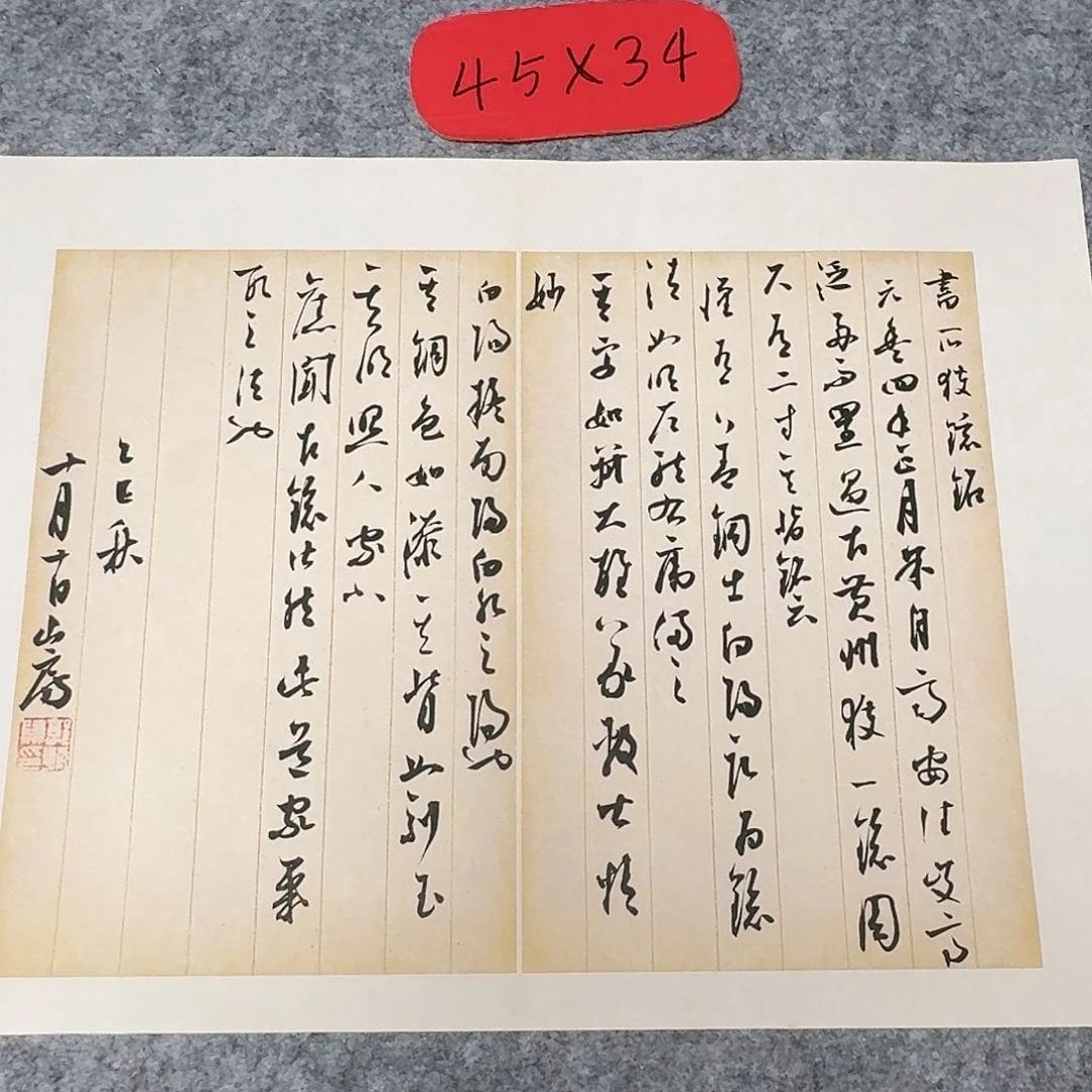 书法国展书家郭朝阳45+34