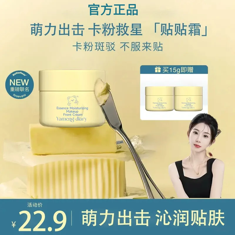 【达人专属】红贴贴霜地小熊联名球沁润保湿隐形妆前面霜温润肤15g