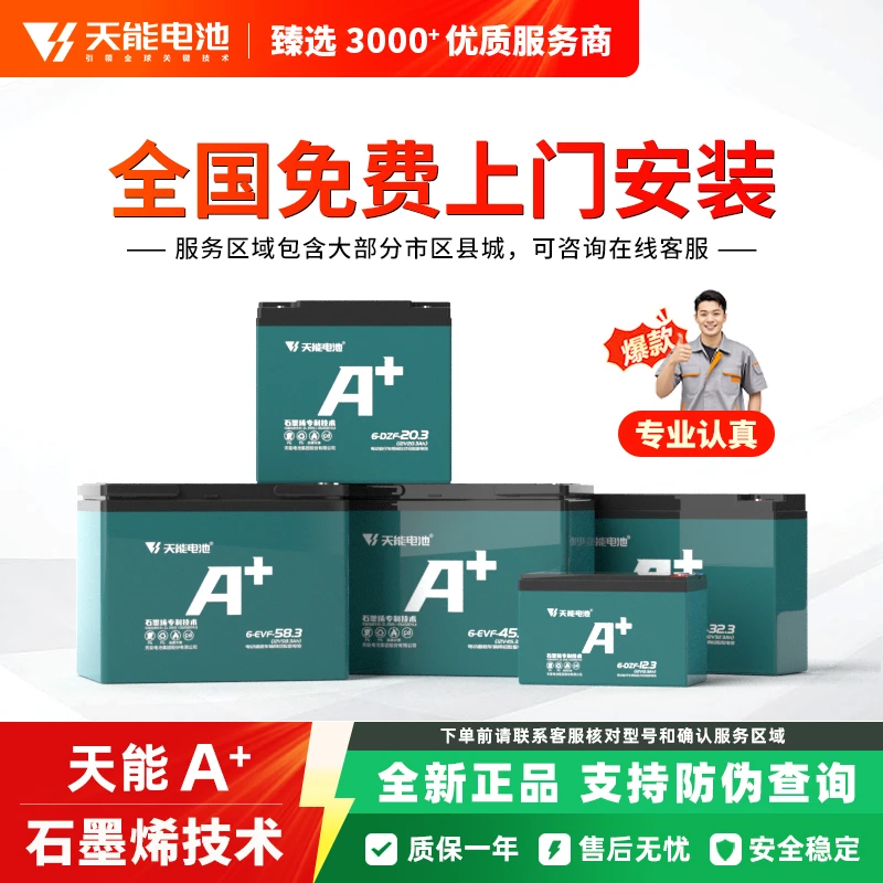 天能石墨烯铅酸电池20a32a48V60V72V适用雅迪艾玛台铃电动车三轮