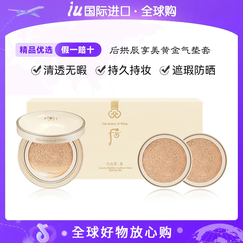 WHOO后拱辰享美黄金气垫BB套盒韩国本土专柜版 遮瑕保湿提亮肤色