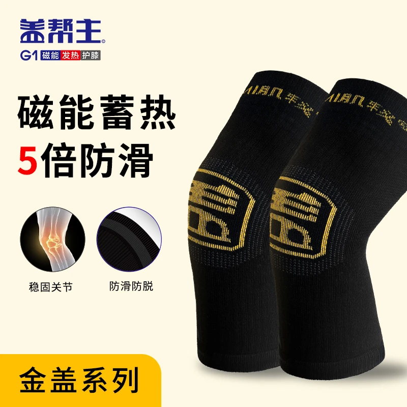 肌秘盖帮主G1磁能自发热护膝关节保暖护膝保暖老寒腿中老年人专用