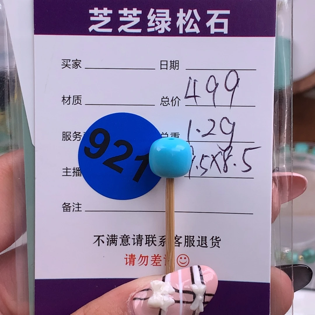 小***哥绿松石未镶嵌绿松石