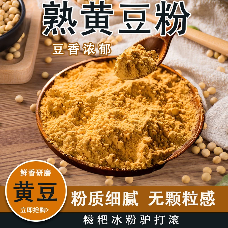 熟黄豆粉即食红糖糯米糍粑驴打滚豆乳，冰粉糍粑，冰粉汤圆糍粑豆粉