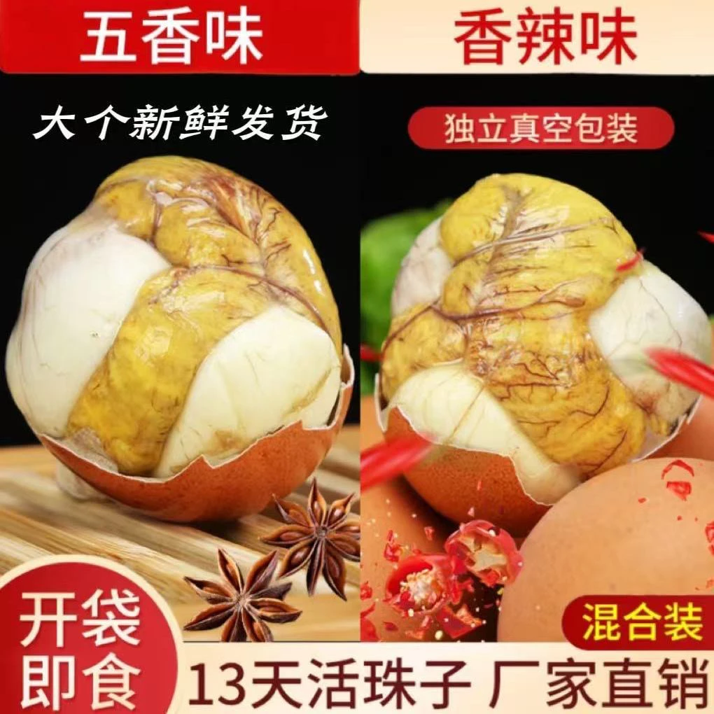 五香/香辣味13天活珠子鸡胚蛋新鲜开袋即食10-40枚真空锁鲜