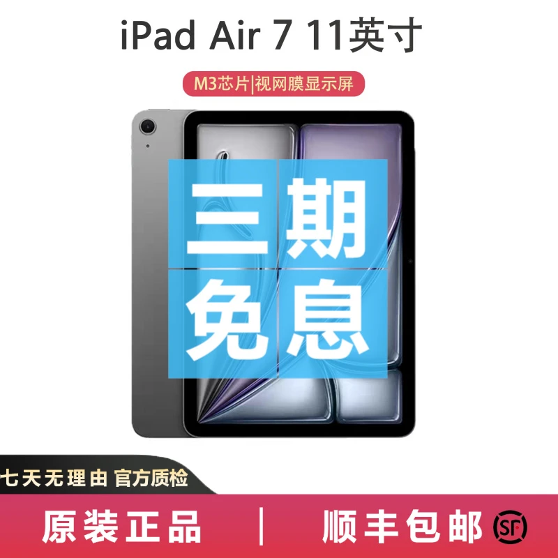 准新品 Apple/苹果 iPad Air7 10.9寸/13寸 M3芯片 二手平板电脑