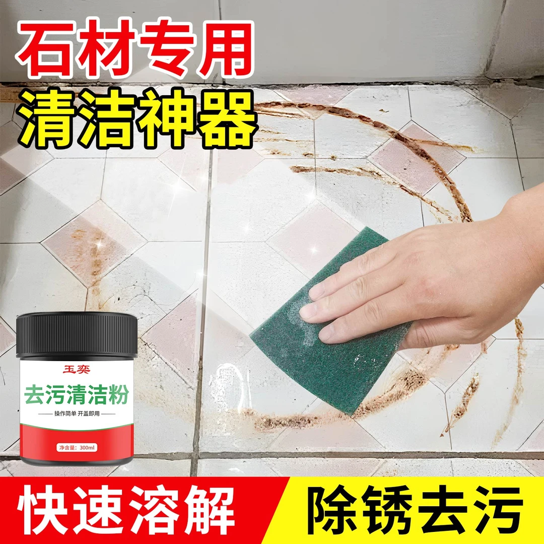 瓷砖渗色清除剂强力清洗抛光地砖渗透去污渍地板砖染色顽固清洁粉