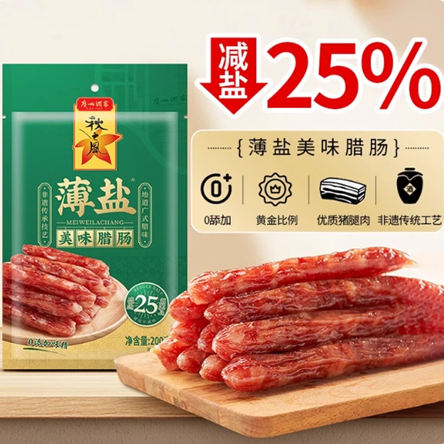 【广州酒家】广式腊肠广东特产秋之风薄盐广味香肠腊肉送礼年货马年