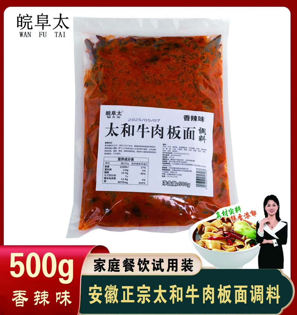 安徽正宗太和牛肉板面底料家庭商用装