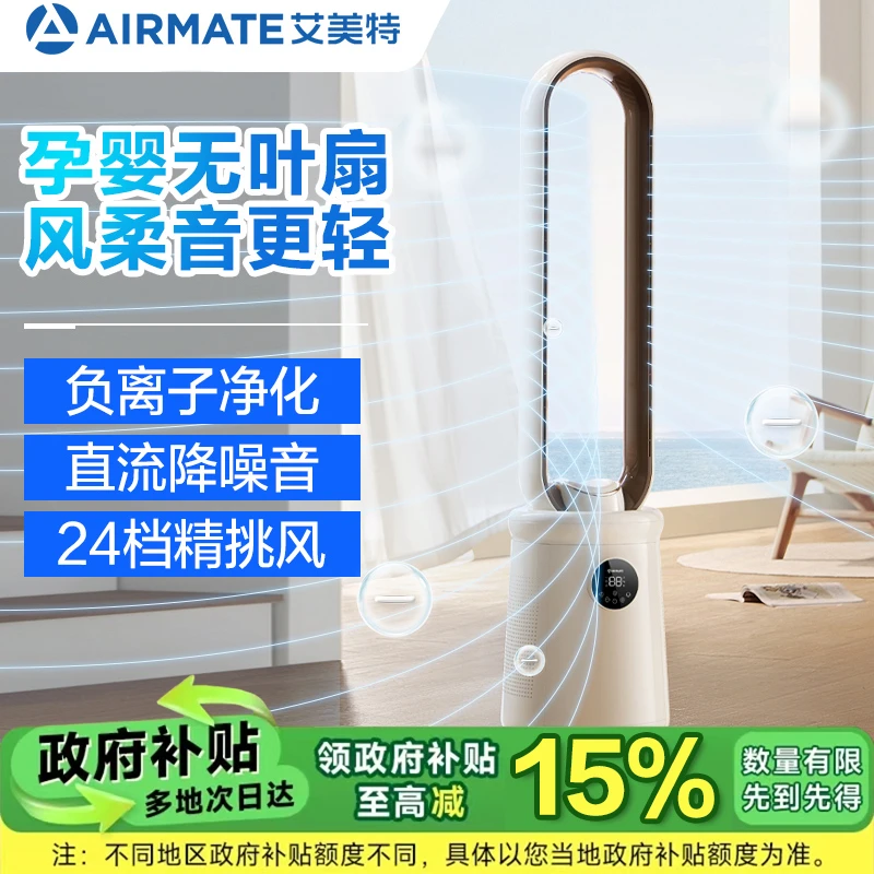 【艾美特】无叶风扇CE-RI7