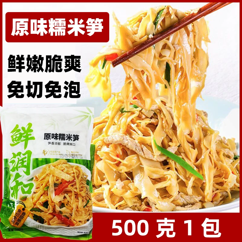 原味糯米笋蔬菜脆嫩笋尖笋丝500g新鲜竹笋免泡农家当季新鲜蔬菜