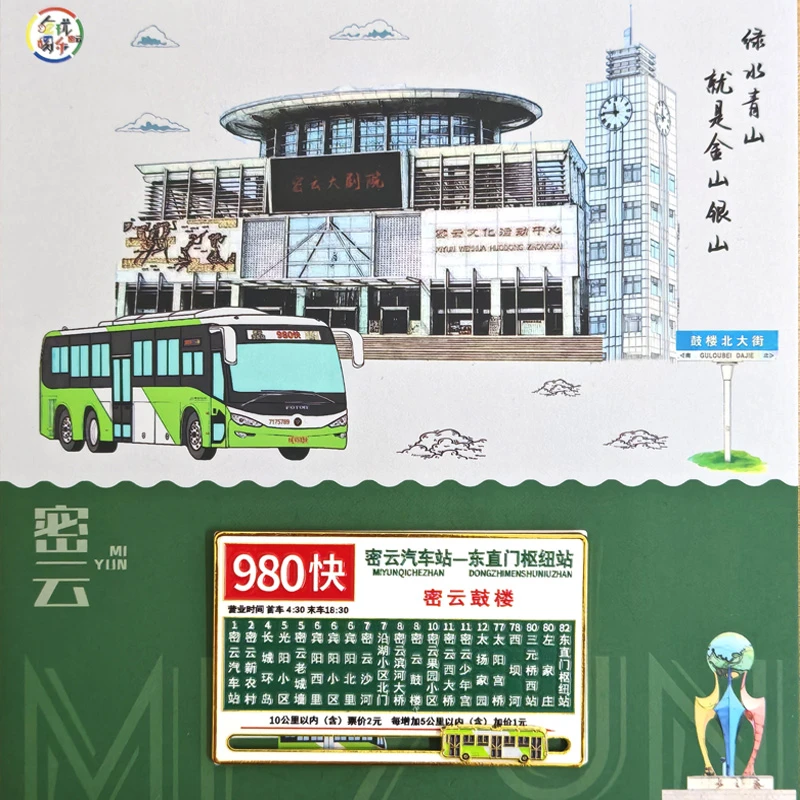 密云礼物-文创冰箱贴 980快-背卡