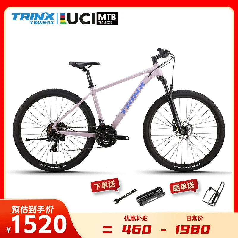 TRINX/千里达M520Elite禧玛诺变速油压碟刹通勤铝合金自行车