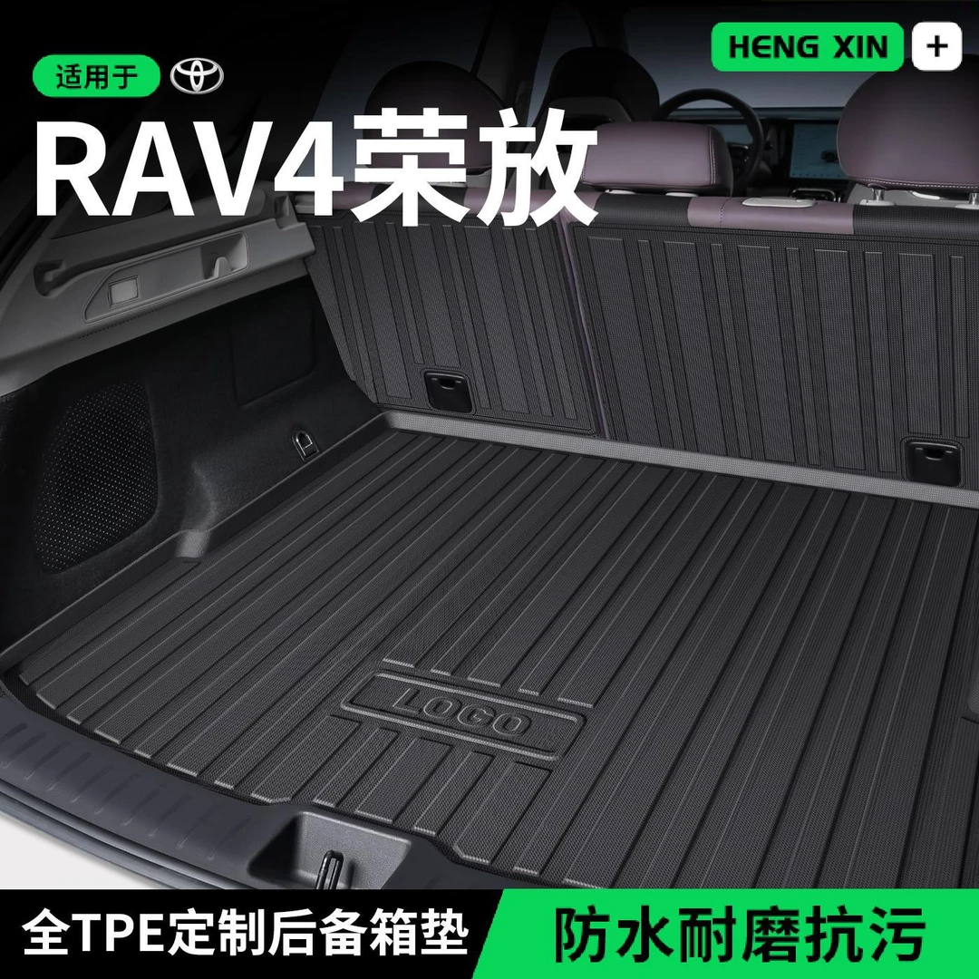 恒心适用于丰田RAV4荣放风尚PLUS后备箱垫尾箱垫子汽车载内装饰专