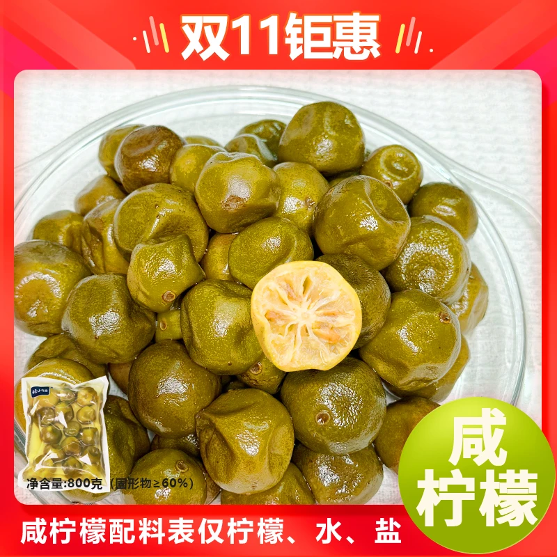 桂小妞咸柠檬800g/袋装较咸适宜冲泡烹饪食物不宜开袋即食