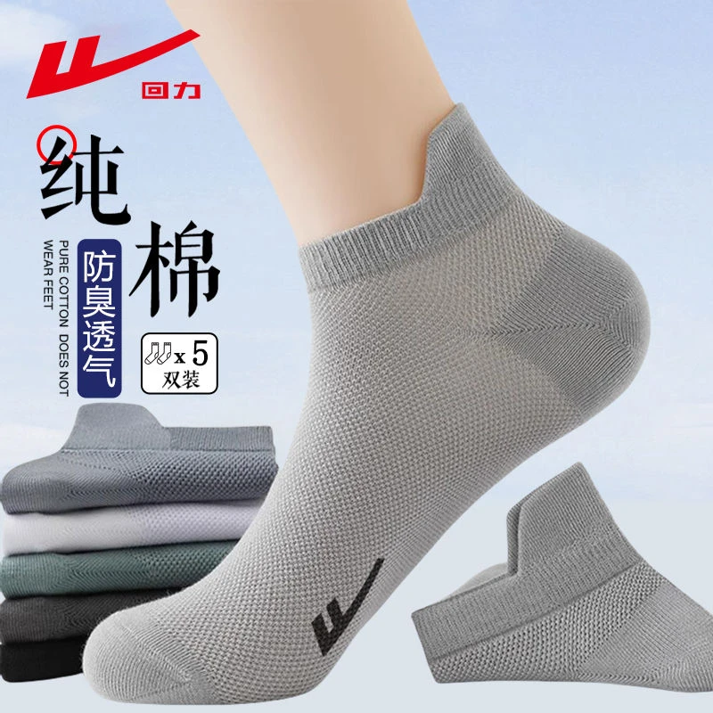 回力棉袜子男士短袜网眼夏季薄款7A抑菌防臭吸汗透气浅口船袜