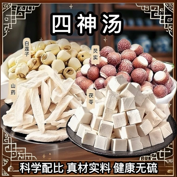 茯苓芡实莲子怀山药四神汤原料汤包可泡水煲汤