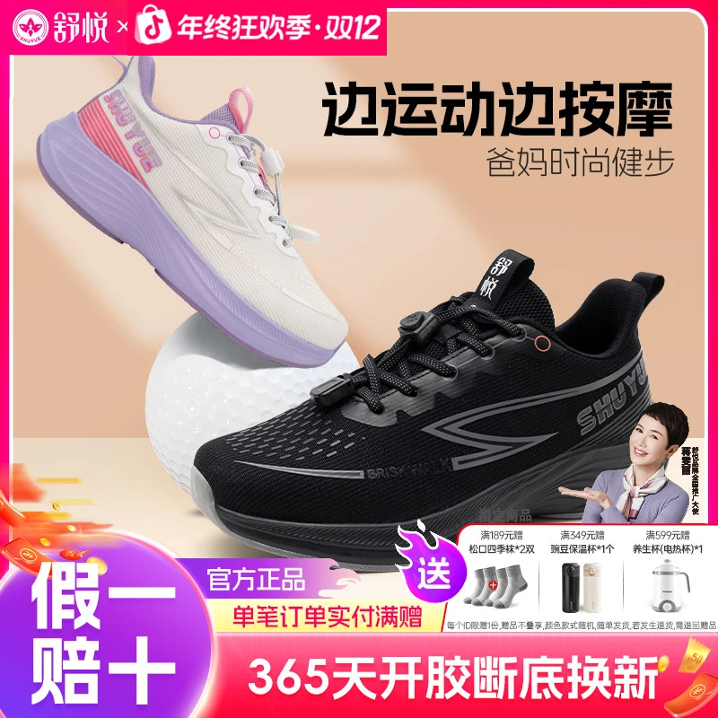 舒悦老人鞋女防滑软底轻便耐磨妈妈中老年健步鞋舒适不累脚男旅游