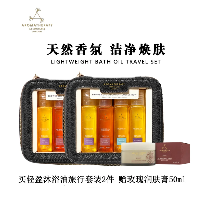 雅容玛香薰之家英国AA轻盈沐浴油旅行装50ml*4买2套送1个润肤霜