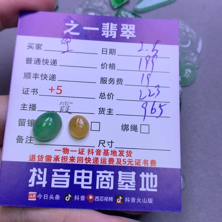 翡翠颈饰未镶嵌鱼*