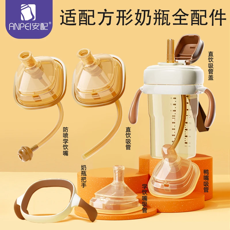 适用于赫根奶瓶配件奶嘴直饮吸管粗管重力球学鸭嘴水杯盖把手柄