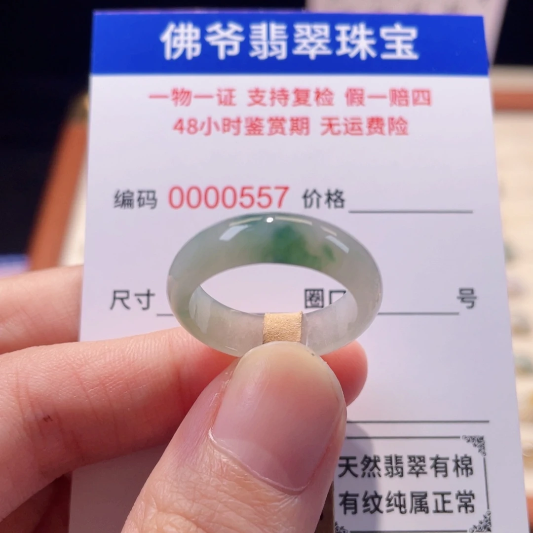 未镶嵌戒指翡翠17