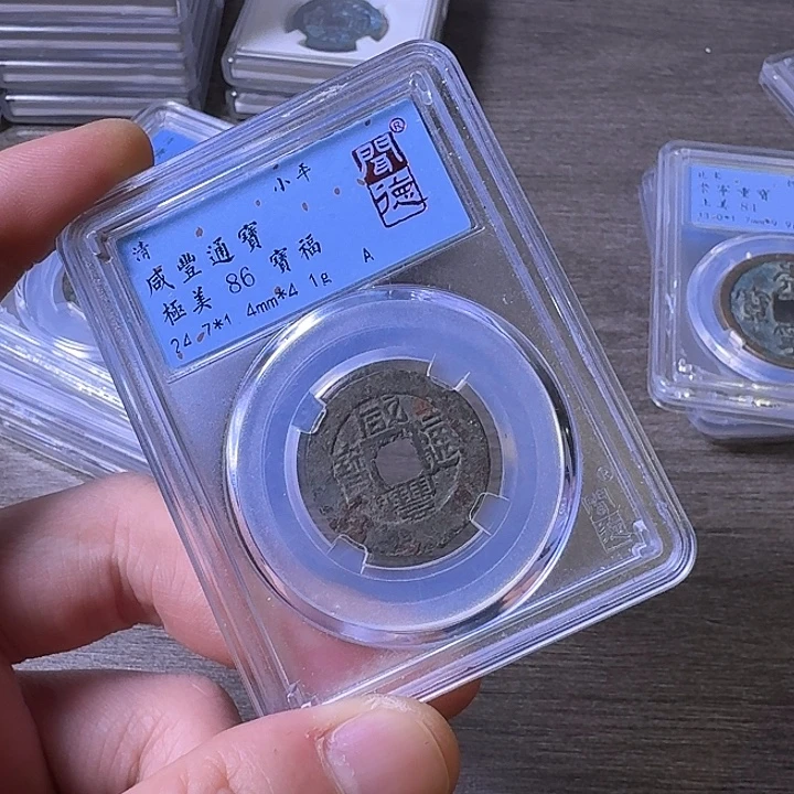 铜端平古泉咸丰通宝