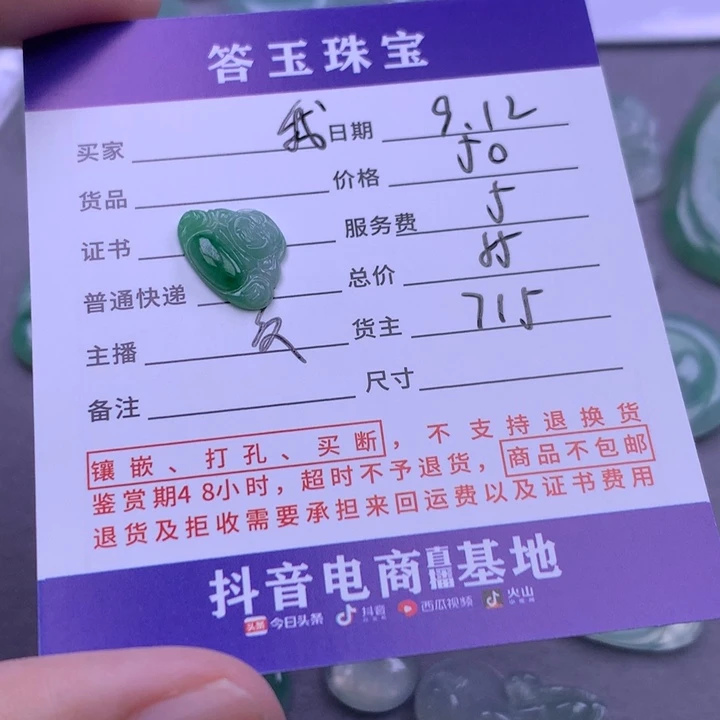 未镶嵌挂件翡翠我****?