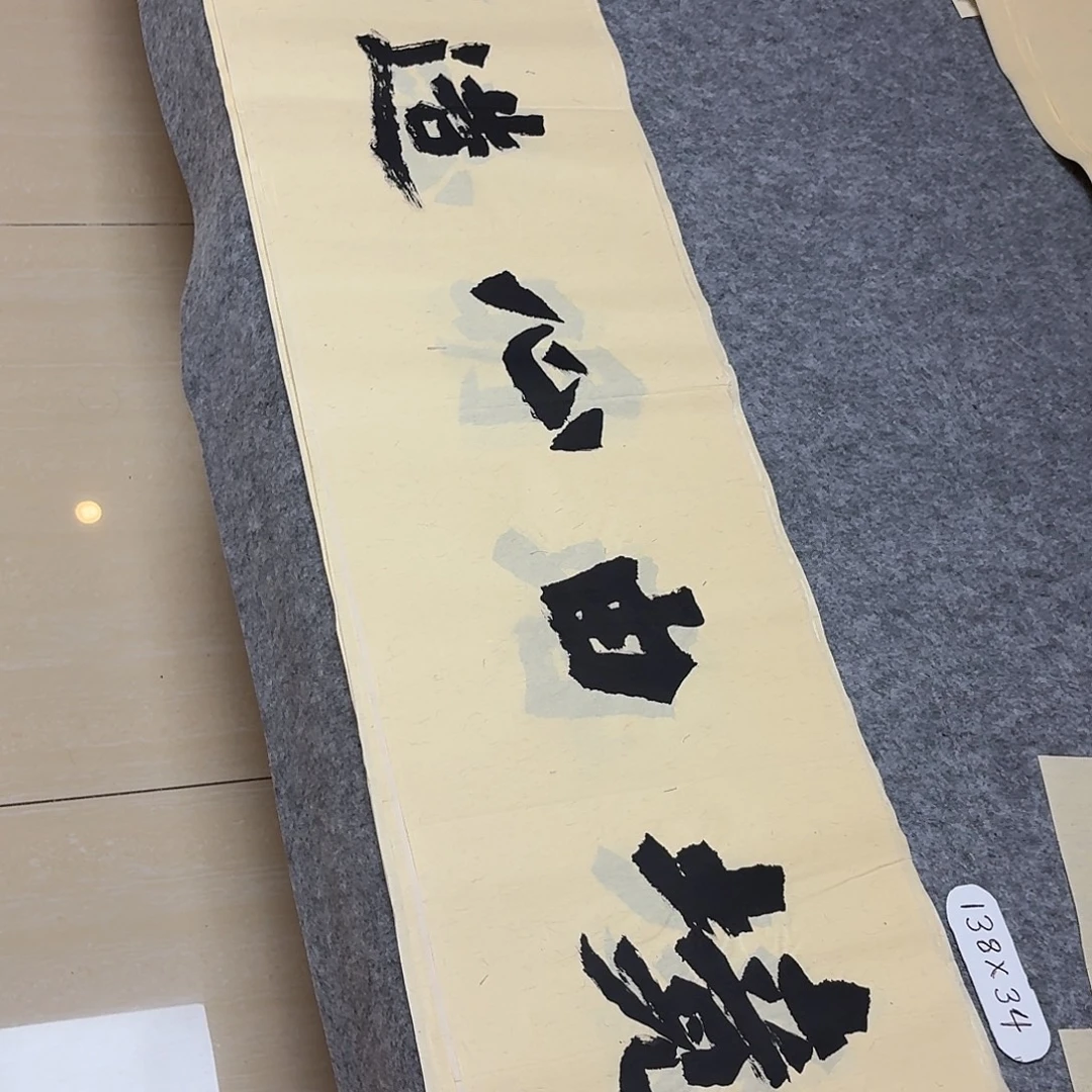 书法国展书家黄希洲138×34
