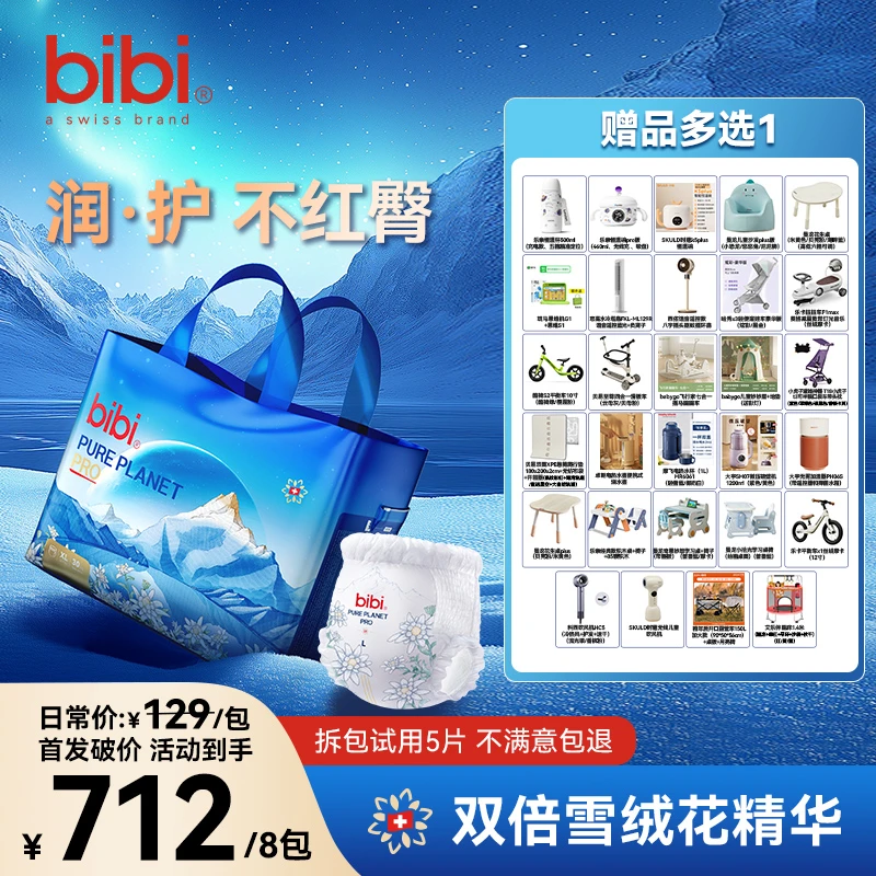 【店播专属8包带赠寄存】bibi纯净星球pro婴儿纸尿裤7.29