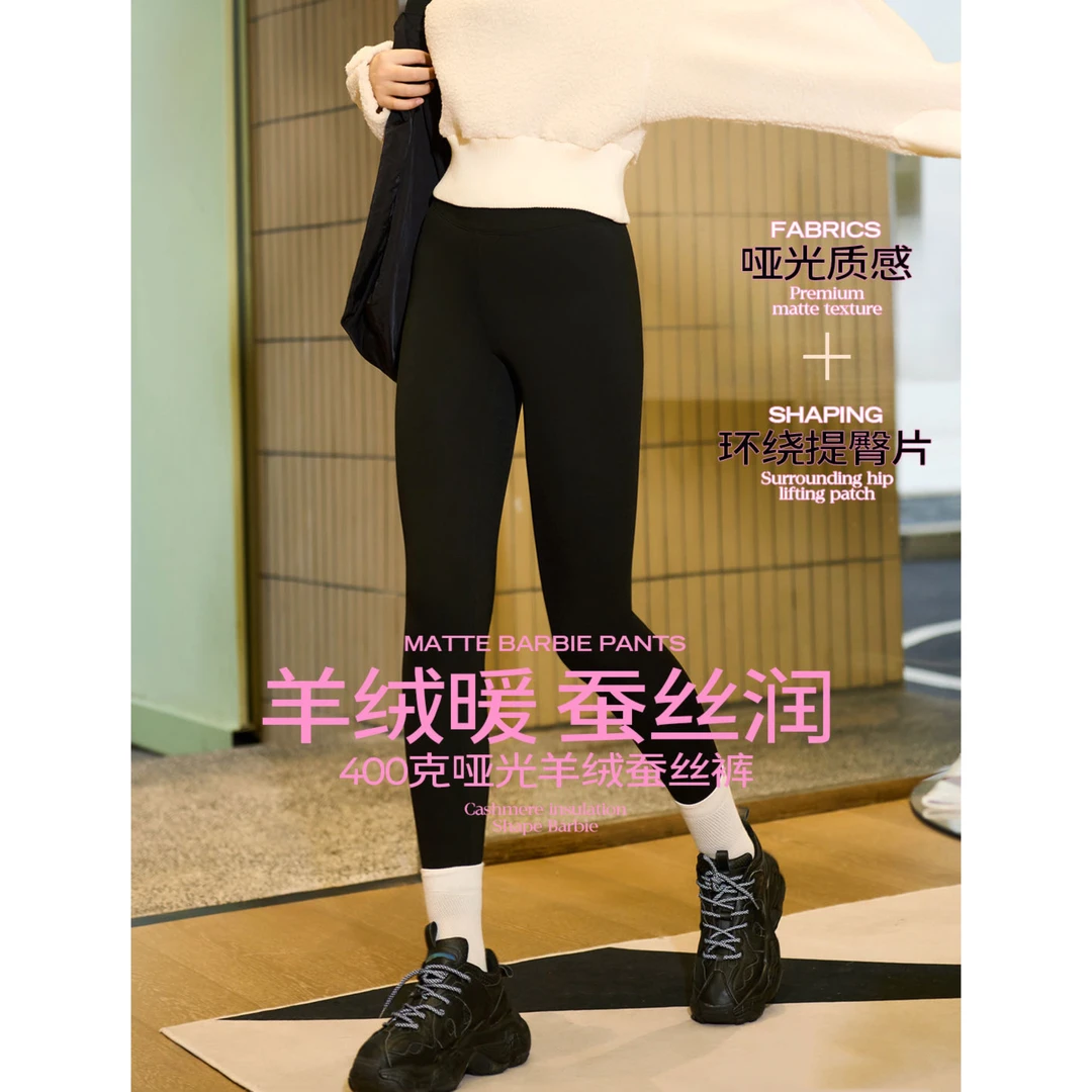 新款轻奢羊绒蚕丝哑光小糯弹芭比裤收腹提臀鲨鱼加绒打底裤女772
