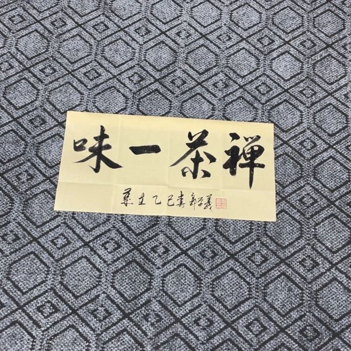 书法郭老师书法作品