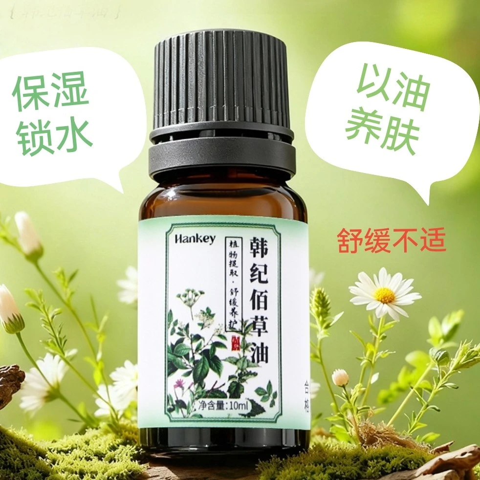 囤10瓶以油养肤面部身体滋润按摩推拿保湿舒缓干燥粗糙韩纪佰草油