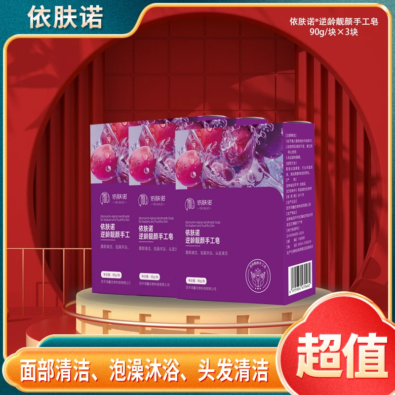 依肤诺逆龄靓颜手工皂*3块