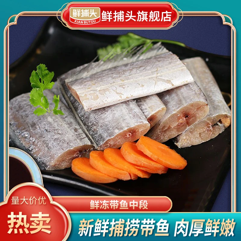 【鲜捕头】带鱼中段天然营养 深海捕捞厚实细嫩  500g*5袋TY