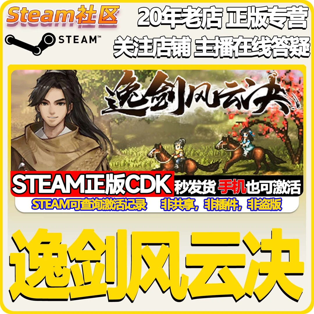 逸剑风云决 Wandering Sword PC正版Steam国区CDKEY