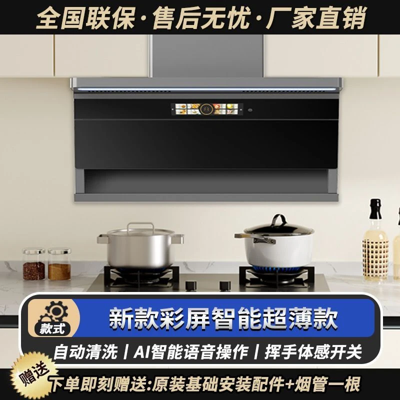 惠普好太太家用厨房自动清洗智控顶侧双吸免拆洗大吸力抽油烟机