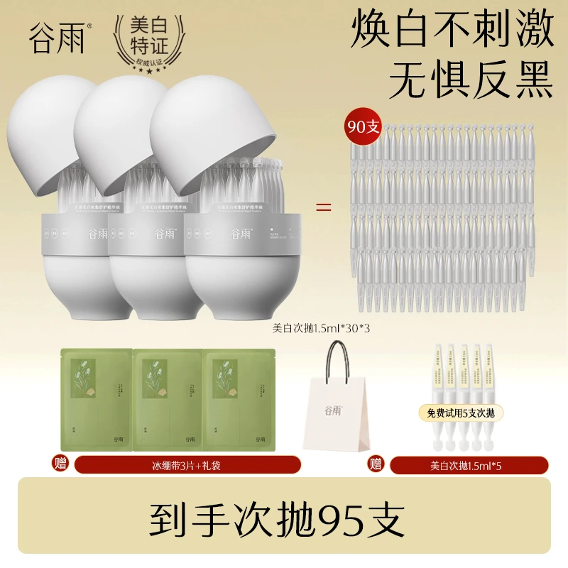 谷雨美白次抛光感美白密集舒护精华液美白淡斑舒缓HY[DB1C]