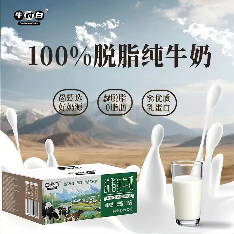 牛对白0脂肪9月产 戈壁沙漠脱脂纯牛奶200mL*20盒/箱生牛乳实惠
