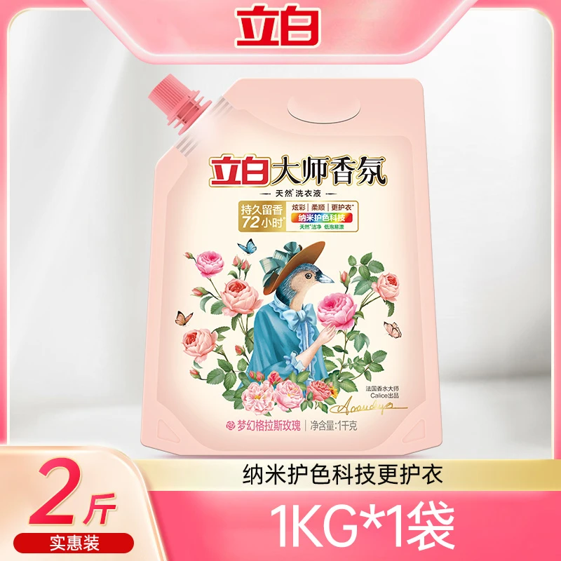 Liby/立白大师香氛洗衣液袋装2斤