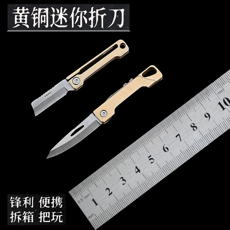 黄铜迷你随身拆快递小刀钥匙扣挂件便携袖珍开箱小刀不锈钢拆箱