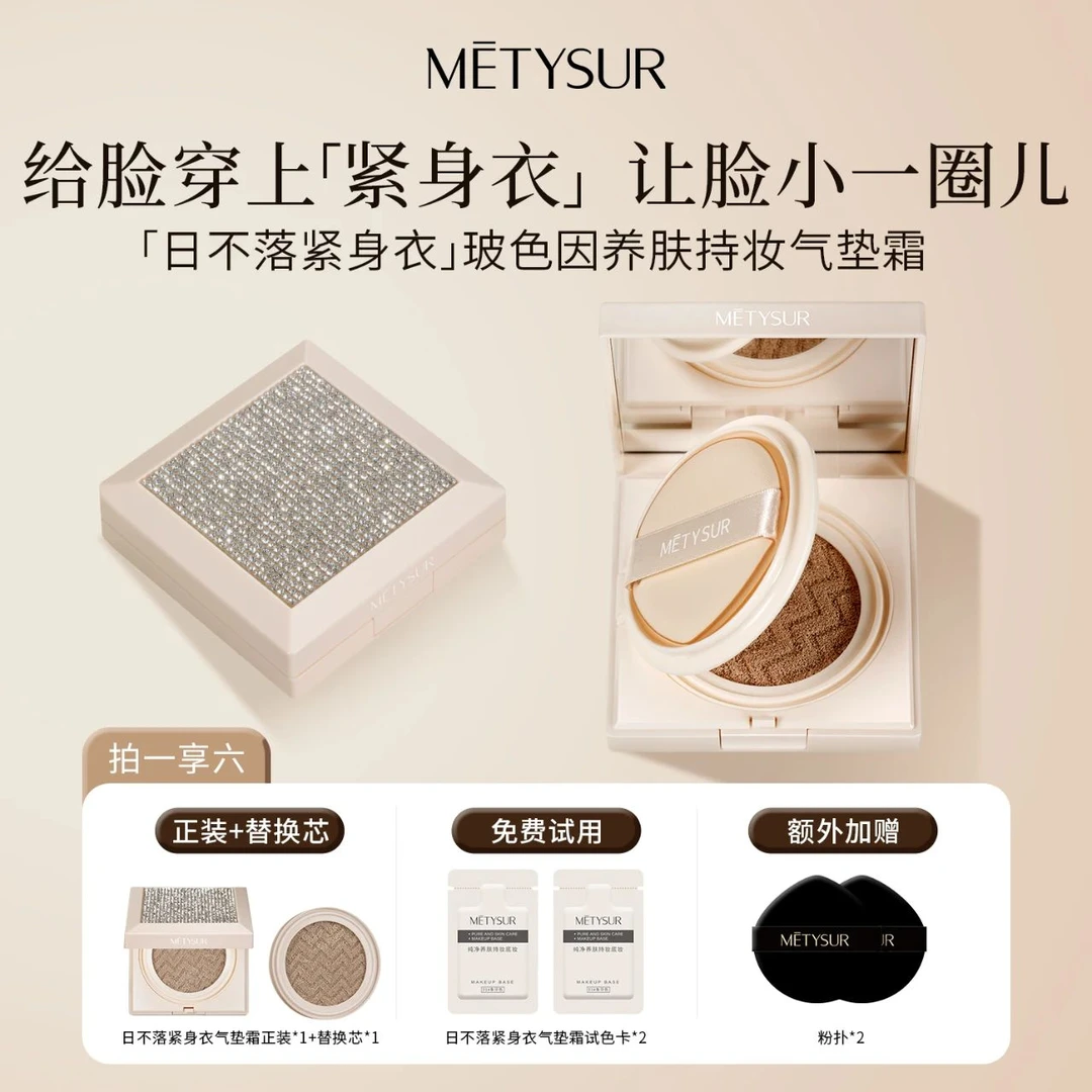 【日不落.紧身衣气垫】【拍一发六】防水防汗气垫 抗皱+紧致+不脱妆