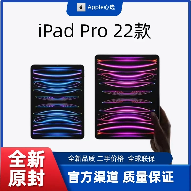 准新品 Apple/苹果 iPadPro22款11寸/12.9寸原封未激活美版官翻