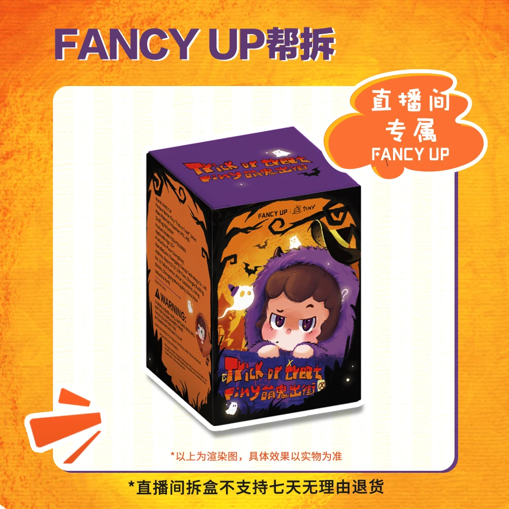 【拆盒】PINY萌鬼出街毛绒挂件系列潮玩挂件